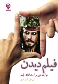 فیلم دیدن